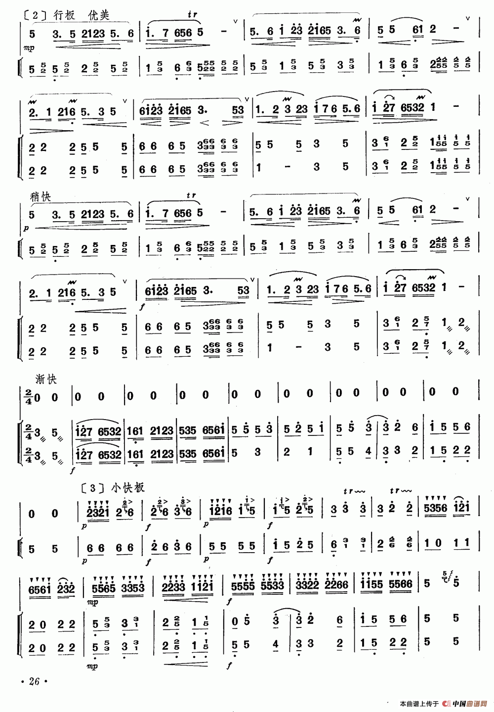 迎春（笛子+伴奏）