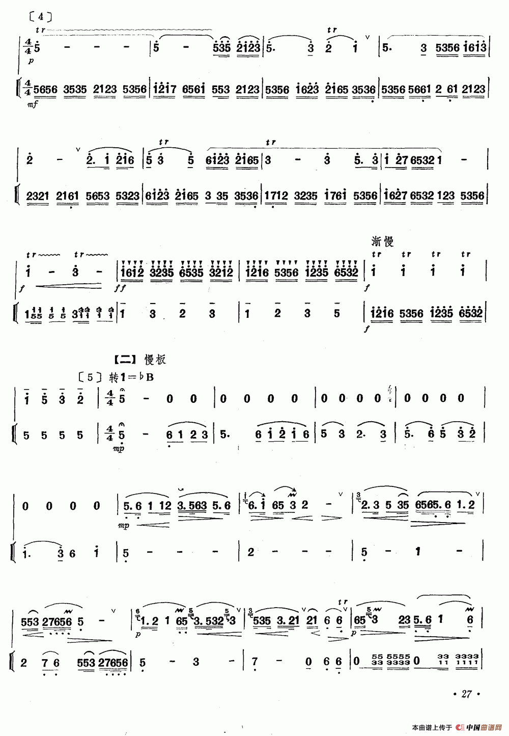 迎春（笛子+伴奏）