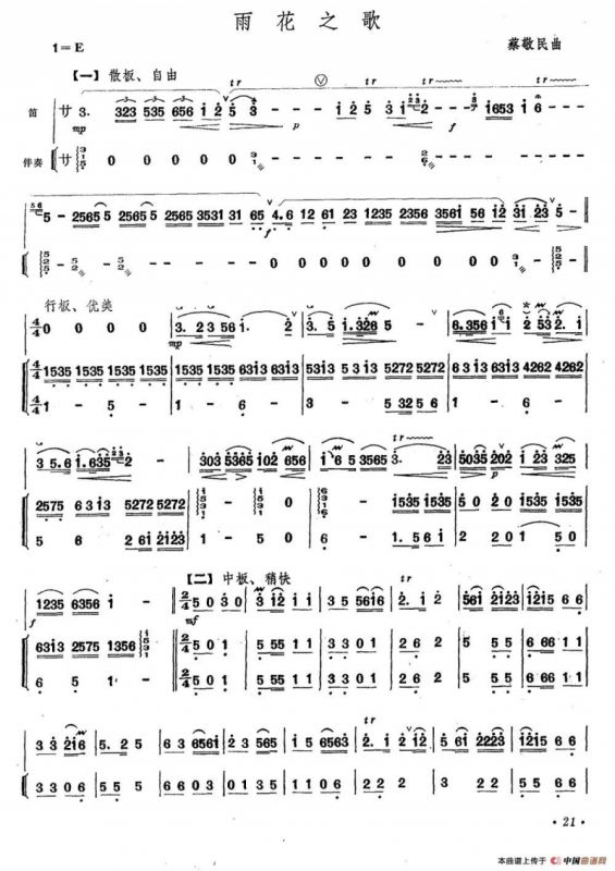 雨花之歌（笛子+伴奏）