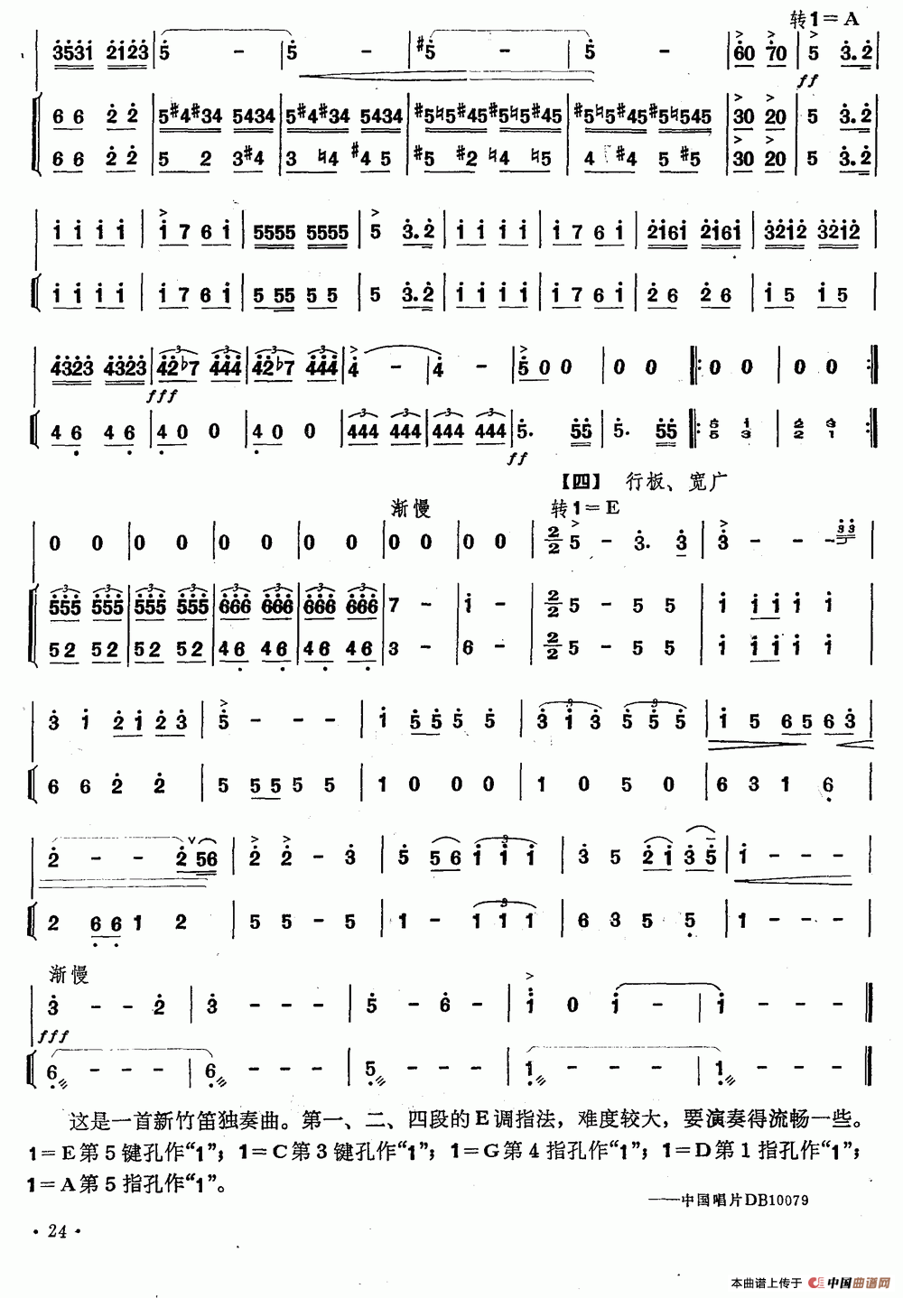 雨花之歌（笛子+伴奏）