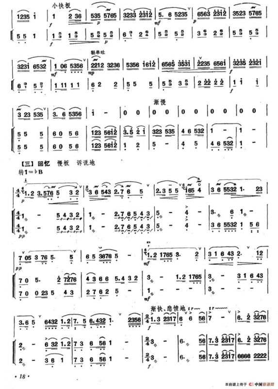 淮河换新装（笛子+伴奏）