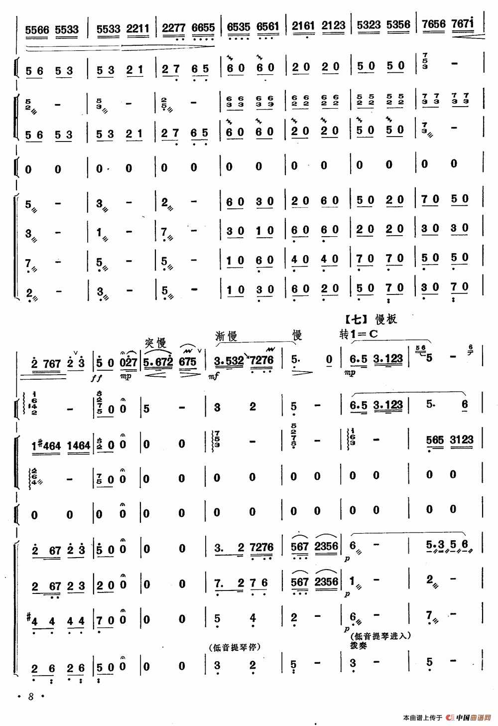 水乡赞（笛子+乐队合奏）