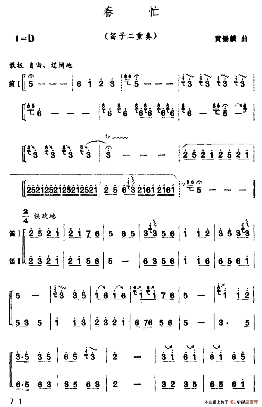 春忙（二重奏）