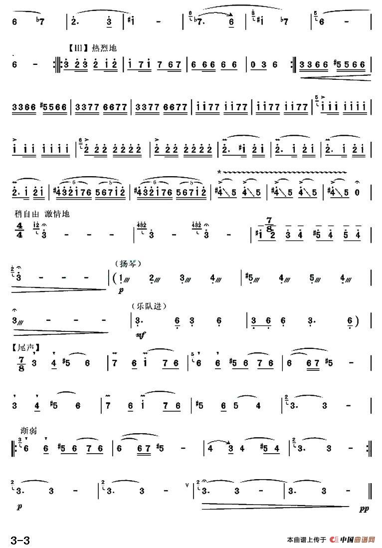 帕米尔的春天（刘福荣编曲版）