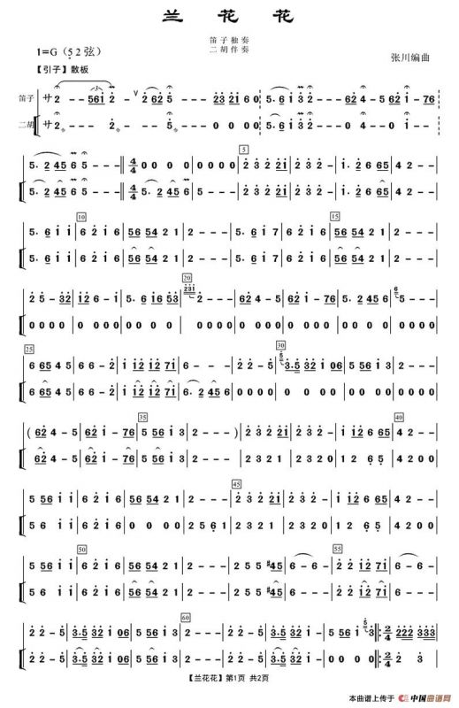 兰花花（笛子+二胡伴奏）