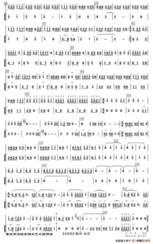 兰花花（笛子+二胡伴奏）