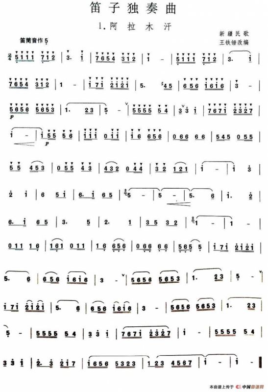 阿拉木汗（王铁锤改编版）