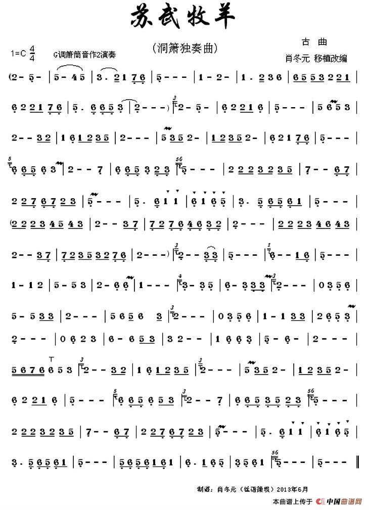 苏武牧羊（洞箫独奏、肖冬元改编版）