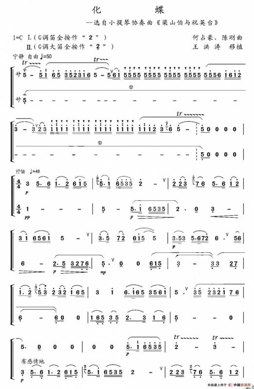 化蝶（竹笛二重奏）