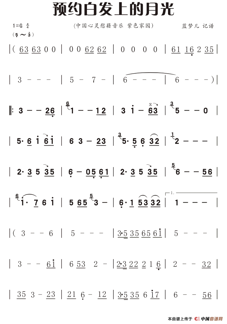 预约白发上的月光