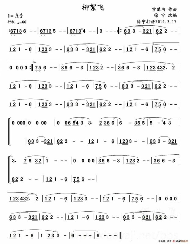 柳絮飞（箫谱）