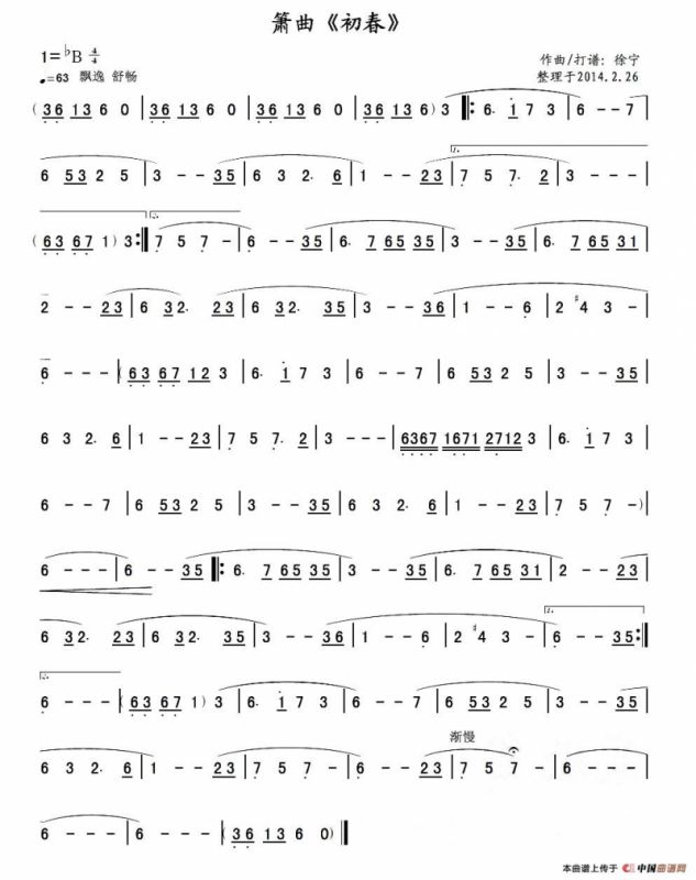 初春（箫谱）