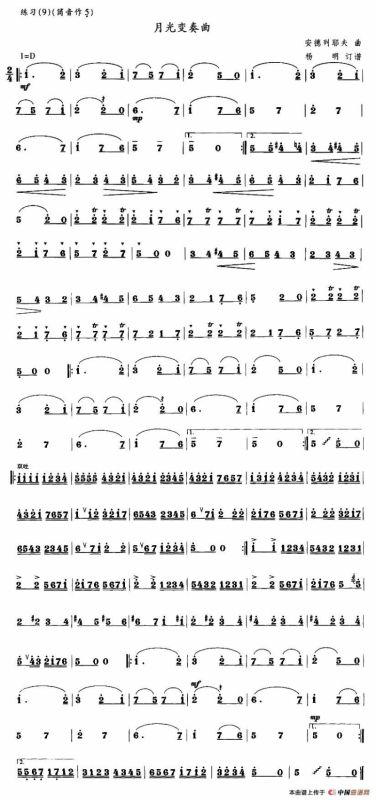 月光变奏曲