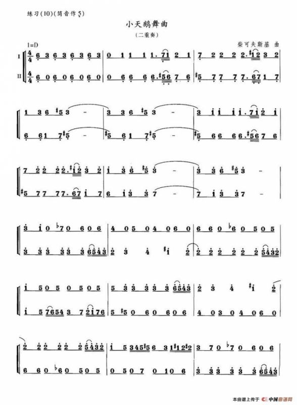 小天鹅舞曲（二重奏）