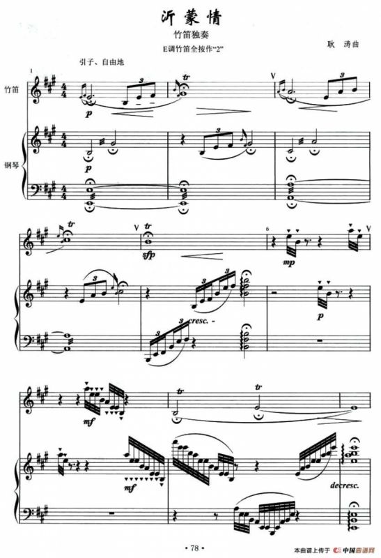 沂蒙情（竹笛+钢琴伴奏）