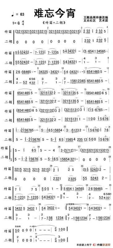 难忘今宵（竹笛+二胡）