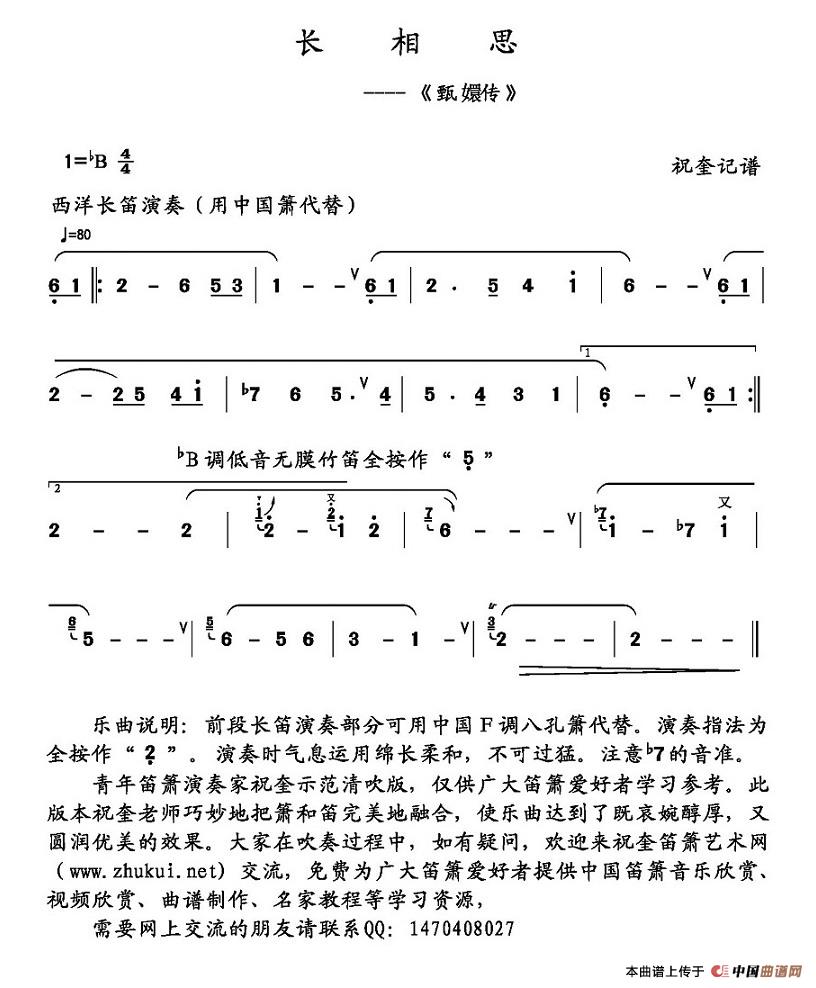 长相思（电视剧《甄嬛传》插曲、高清笛箫曲谱）