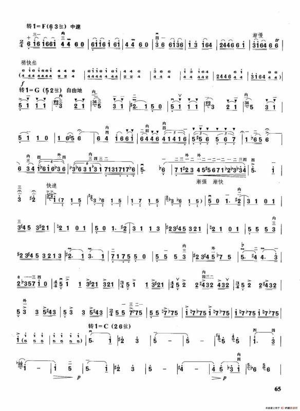 第一二胡狂想曲