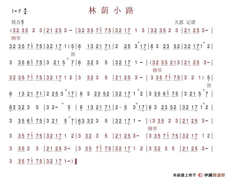 林荫小路（笛箫谱）