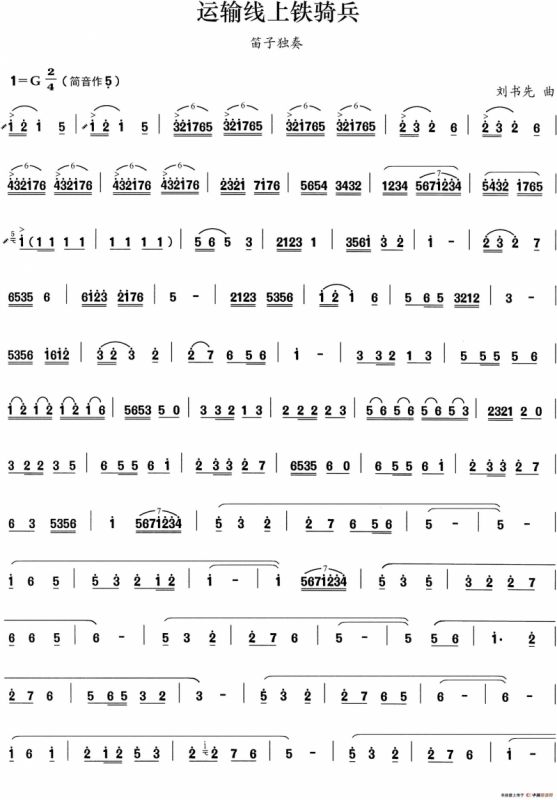 运输线上铁骑兵