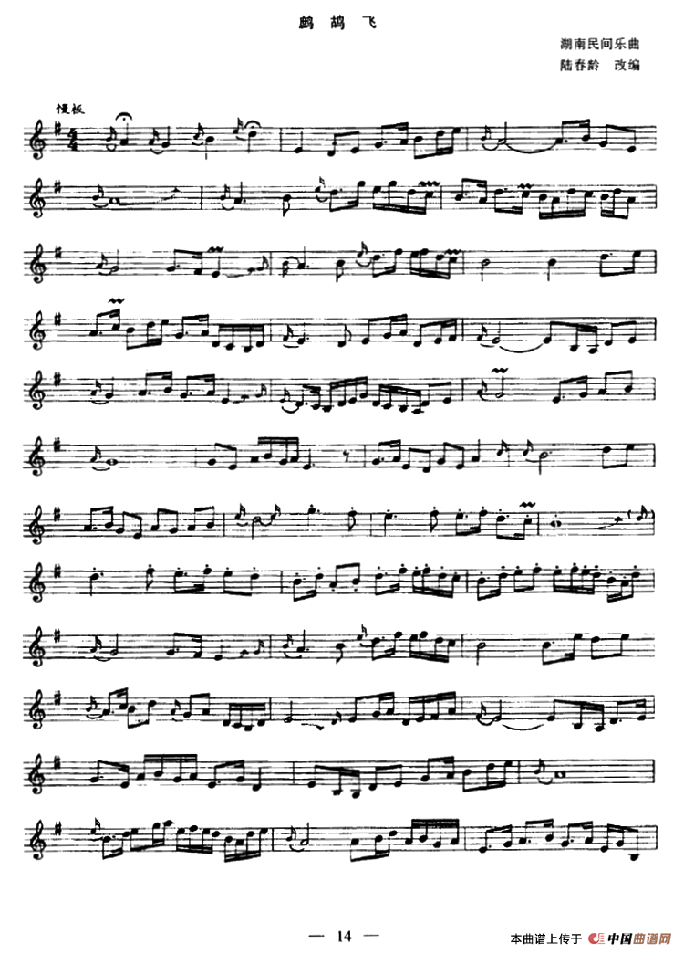 鹧鸪飞（陆春龄订谱版、五线谱）