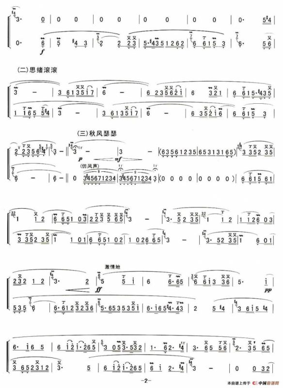 妆台秋思（二重奏）