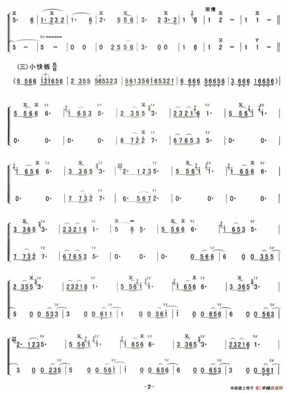 鹿鸣操（二重奏）