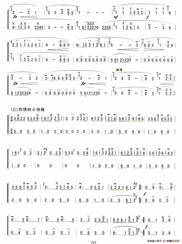 姑苏行（二重奏）