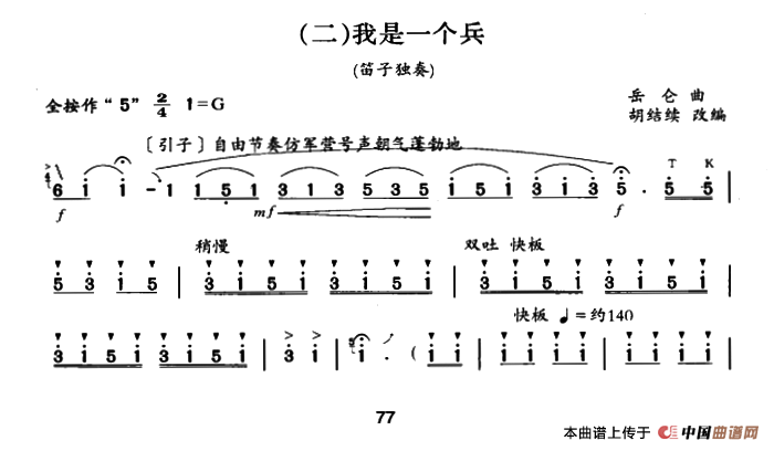我是一个兵（胡结续改编版）