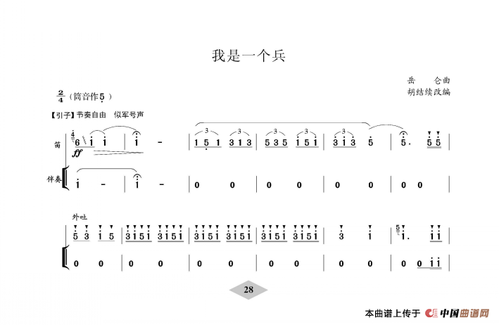 我是一个兵（胡结续改编版）