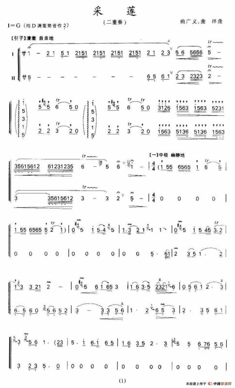 采莲（二重奏）