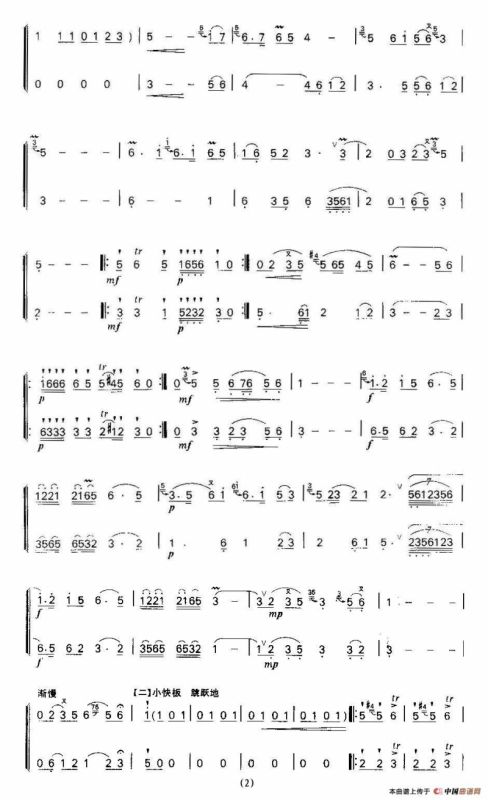 采莲（二重奏）