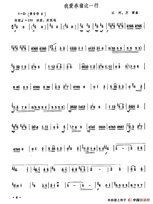 我爱养猪这一行