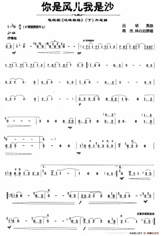 你是风儿我是沙