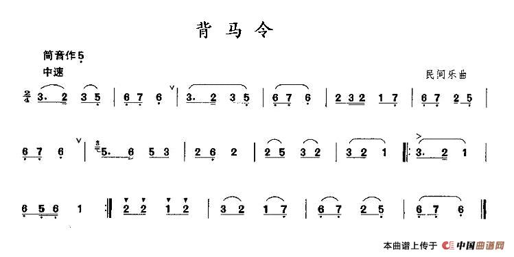 背马令（箫谱）