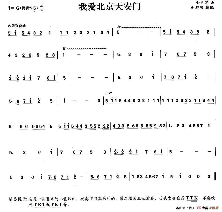 我爱北京天安门（刘群强编配版）