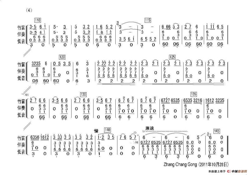 关东风情（笛子独奏、伴奏总谱）