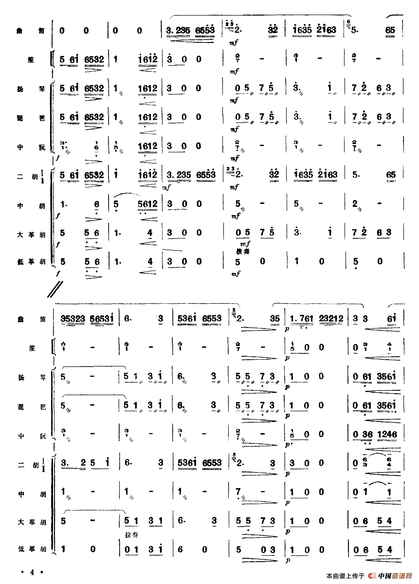水乡新歌（曲笛+民乐队伴奏）