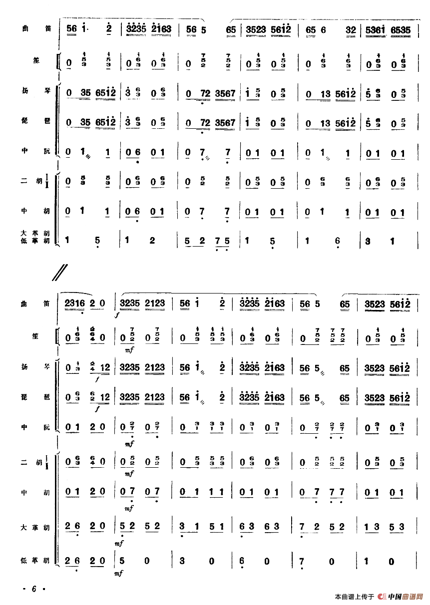 水乡新歌（曲笛+民乐队伴奏）