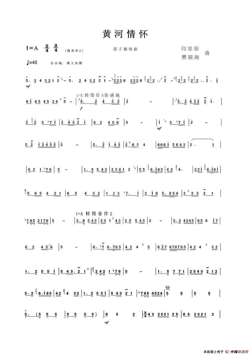 黄河情怀（笛子独奏曲）