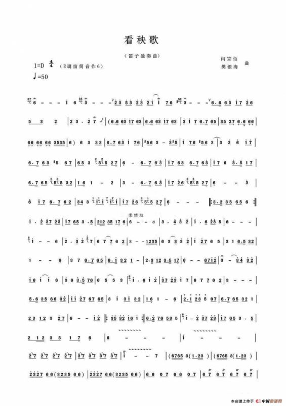 看秧歌（笛子独奏曲）