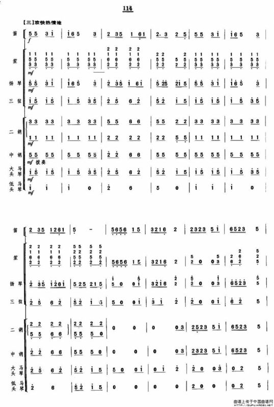 牧笛（笛子独奏+民乐队伴奏总谱）