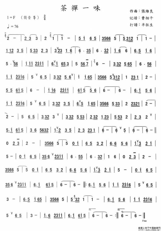 茶禅一味（箫谱）