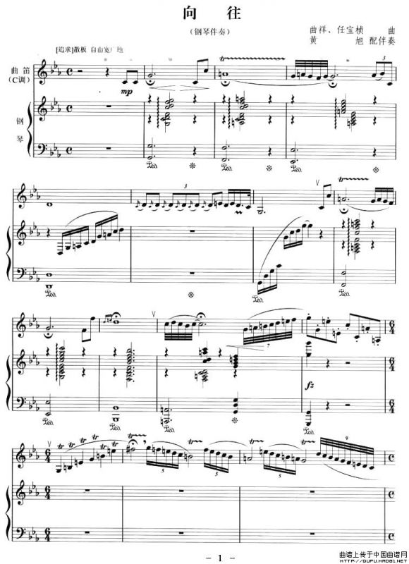 向往（曲笛+钢琴）