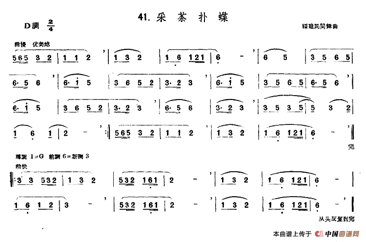 采茶扑蝶（采茶灯）
