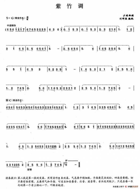 紫竹调（4个版本）
