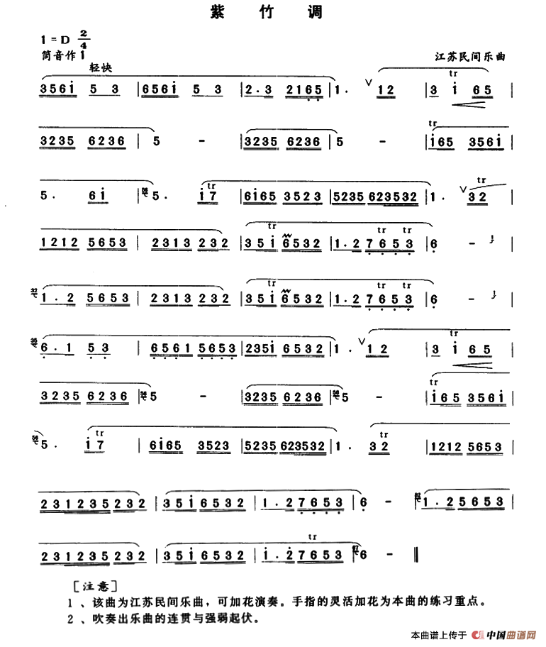 紫竹调（4个版本）