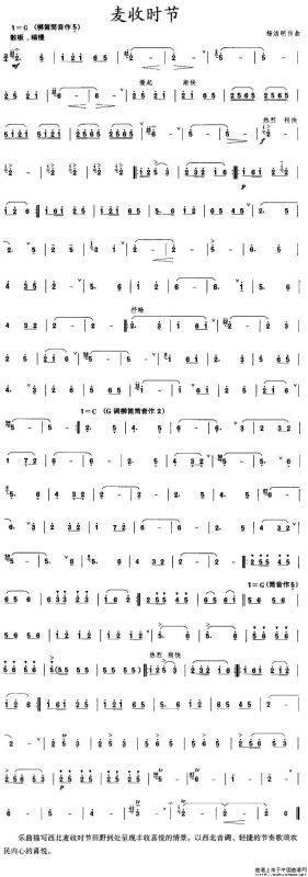 麦收时节（杨洁明作曲版）