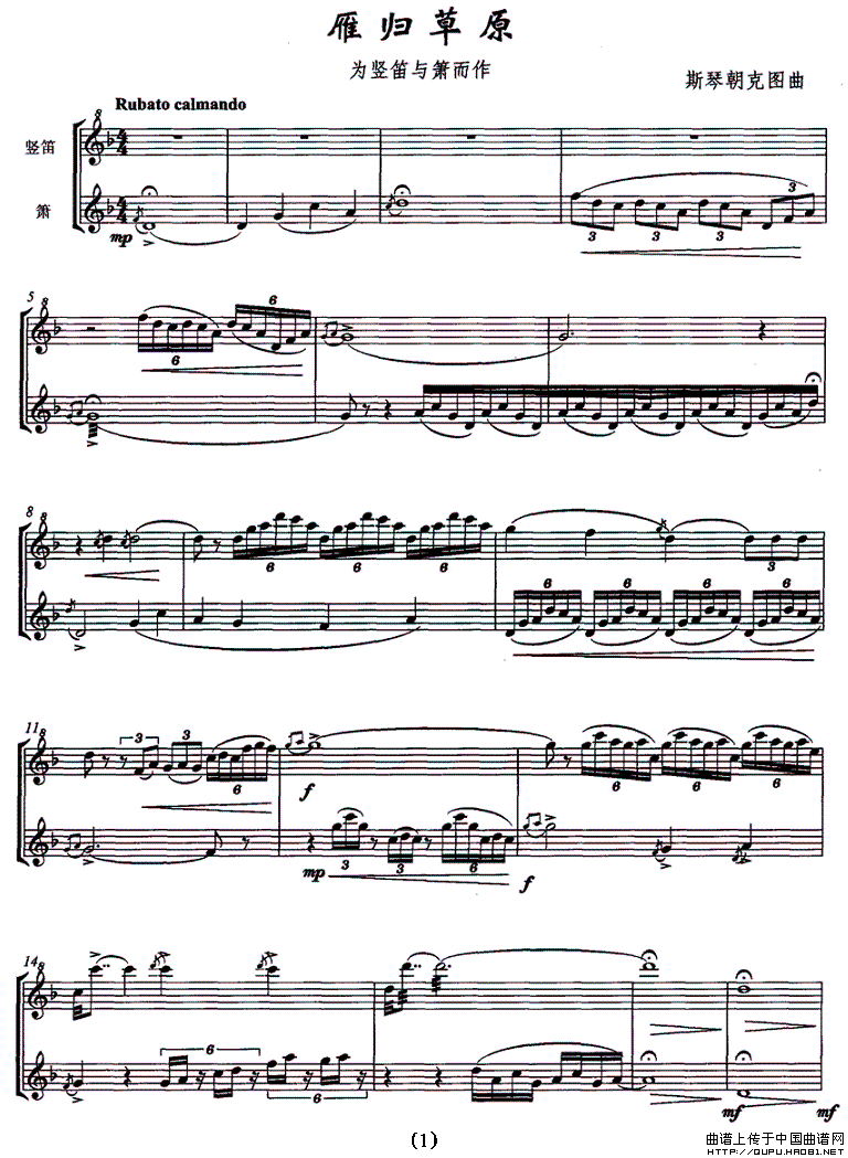 雁归草原（竖笛+箫 [五线谱]）