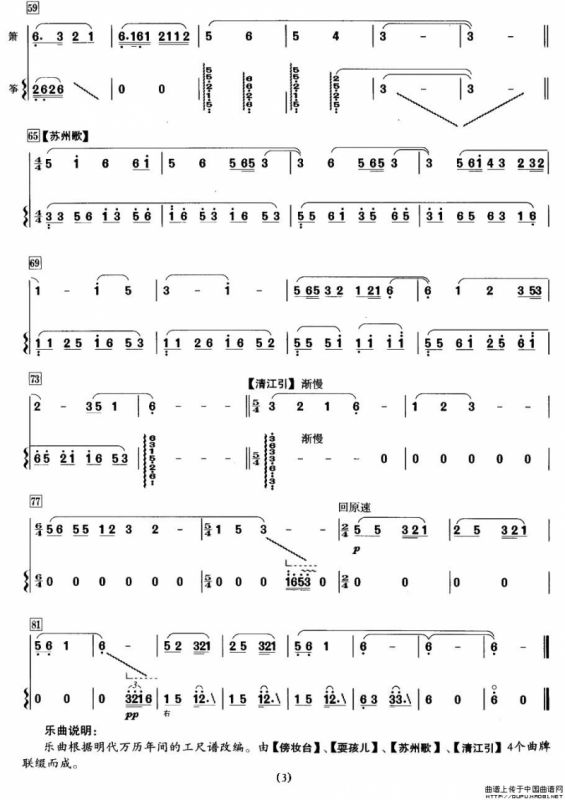 傍妆台（萧+筝）